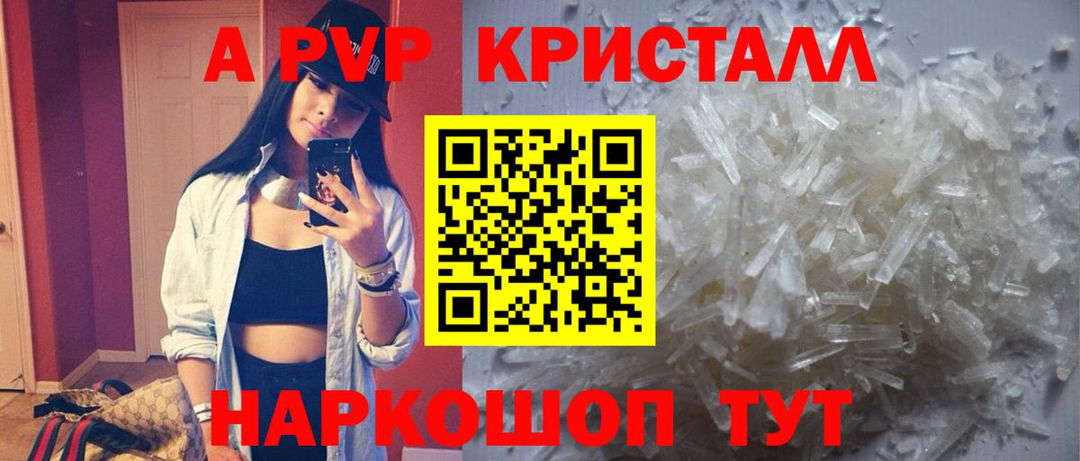 Батайск  Alpha PVP Crystall  Вход с VPN  Alpha PVP VHQ 