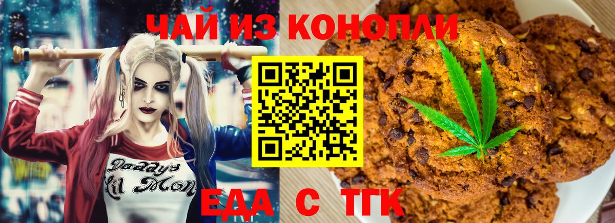 Печенье с ТГК конопля  Вход с VPN  Батайск 