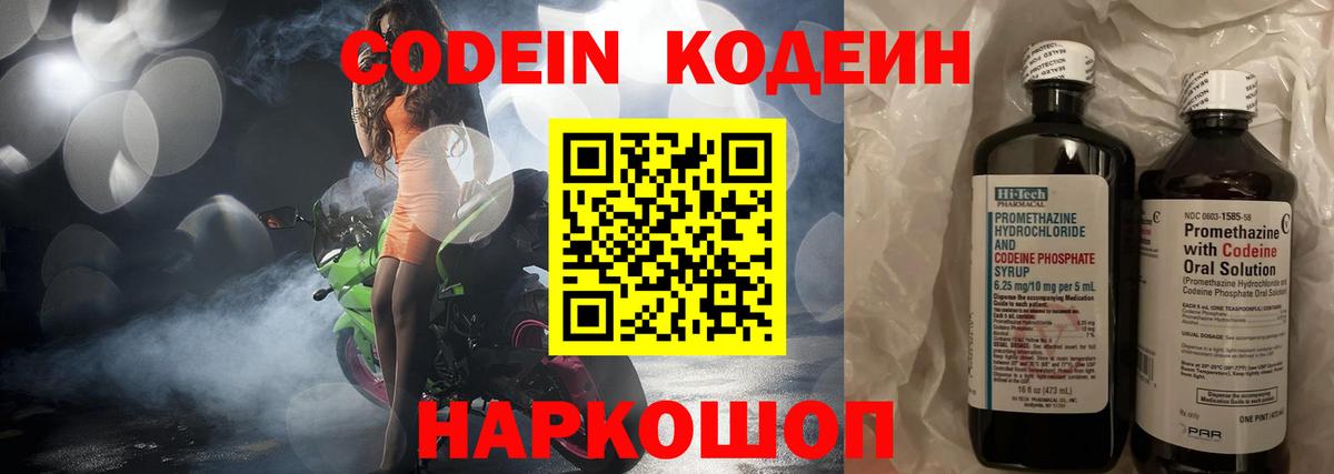Кодеиновый сироп Lean Purple Drank Батайск