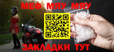 мяу мяу кристалл Боровичи