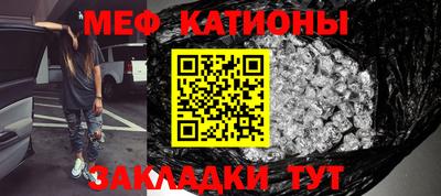 мяу мяу кристалл Боровичи