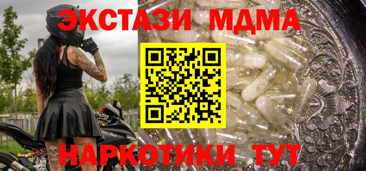 MDMA кристаллы  MDMA VHQ  MDMA  Вход с VPN  Батайск 