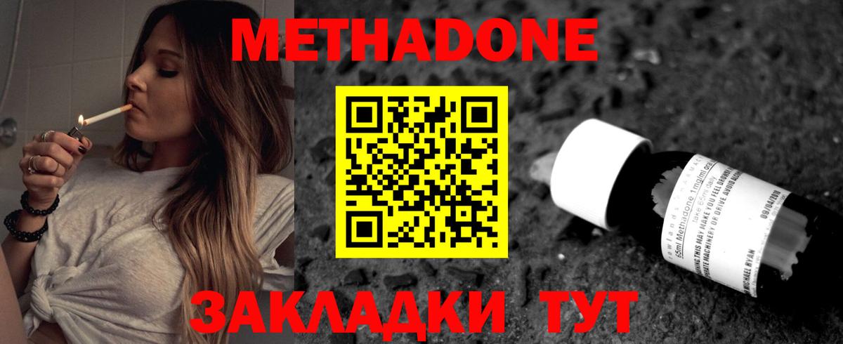 Батайск  Метадон methadone  мега ссылка  Метадон methadone  Вход с VPN 